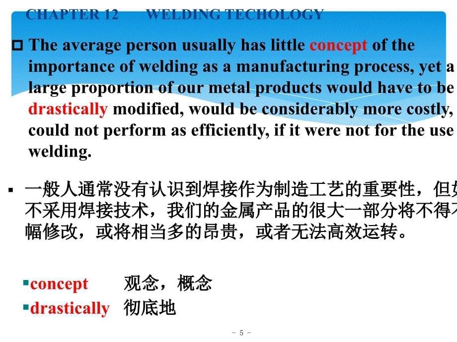 材料成型及控制工程专业英语12.WELDINGTECHOLOGY分析解析_第5页