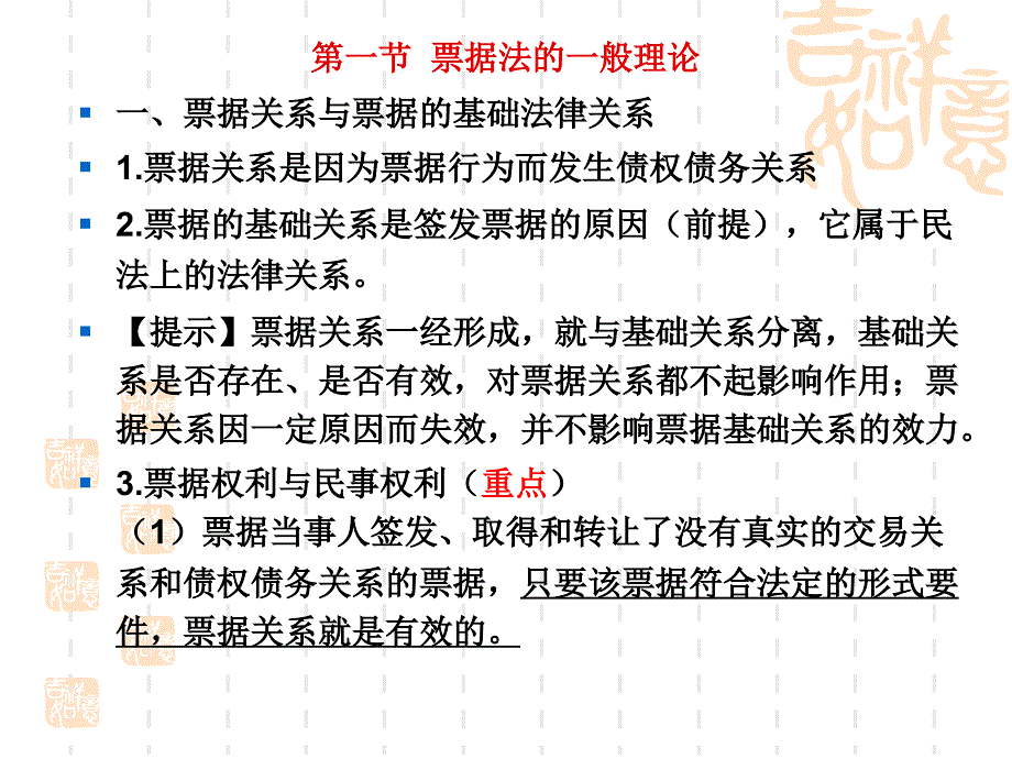 第12章票据法_第4页