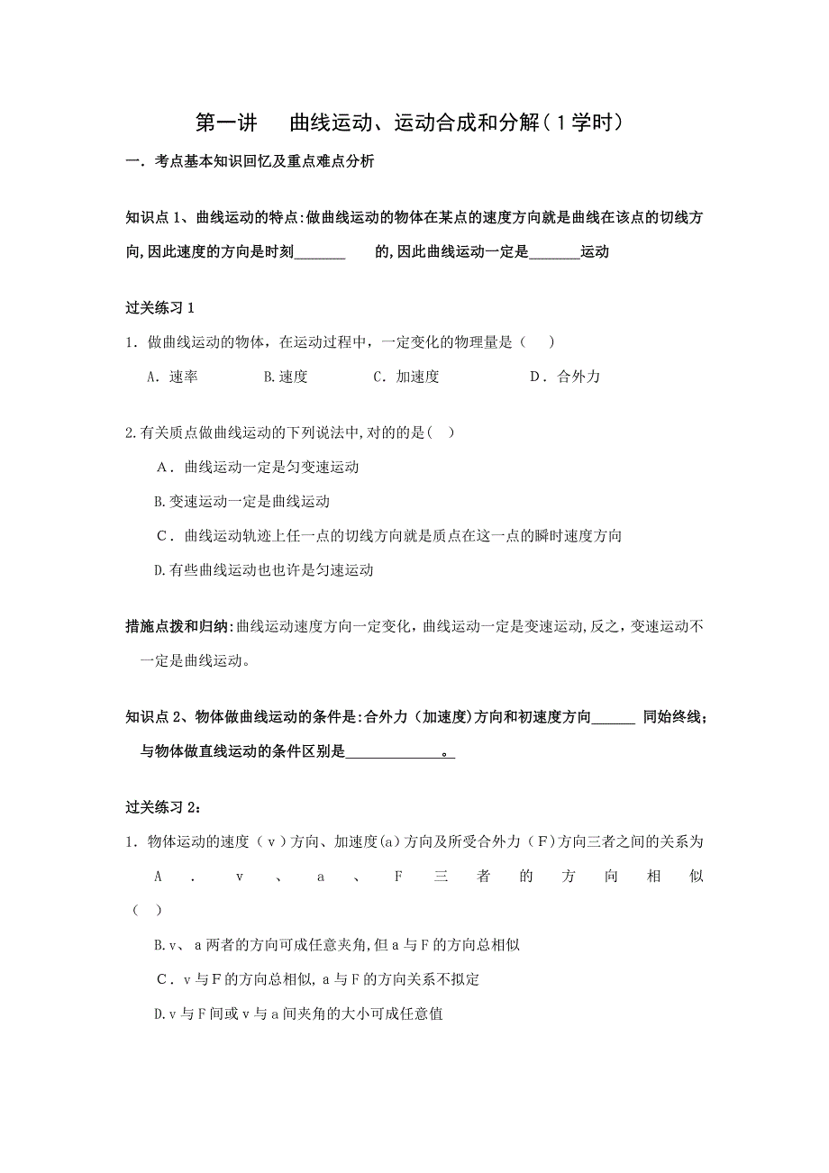 高中物理曲线运动、运动合成和分解练习题_第1页