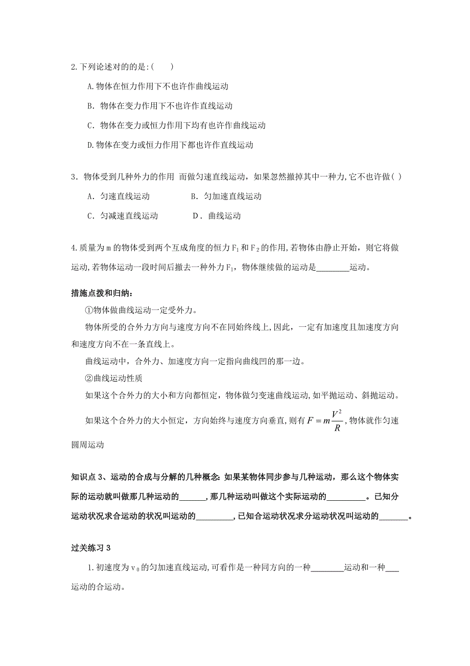 高中物理曲线运动、运动合成和分解练习题_第2页