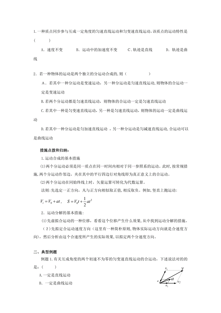 高中物理曲线运动、运动合成和分解练习题_第4页