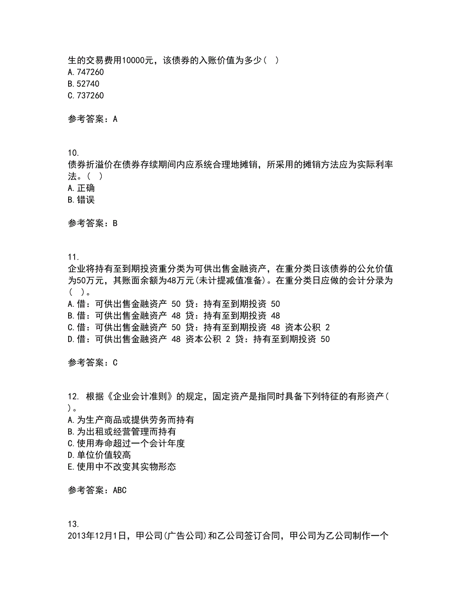 兰州大学21秋《财务会计》离线作业2答案第20期_第3页