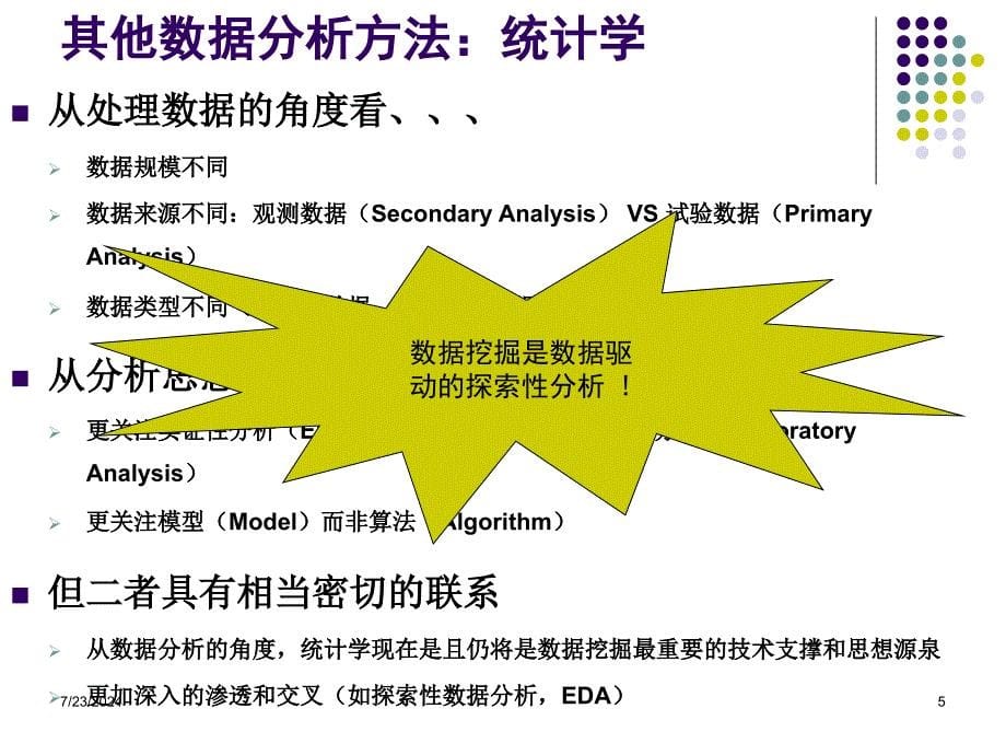 数据挖掘算法介绍综述_第5页