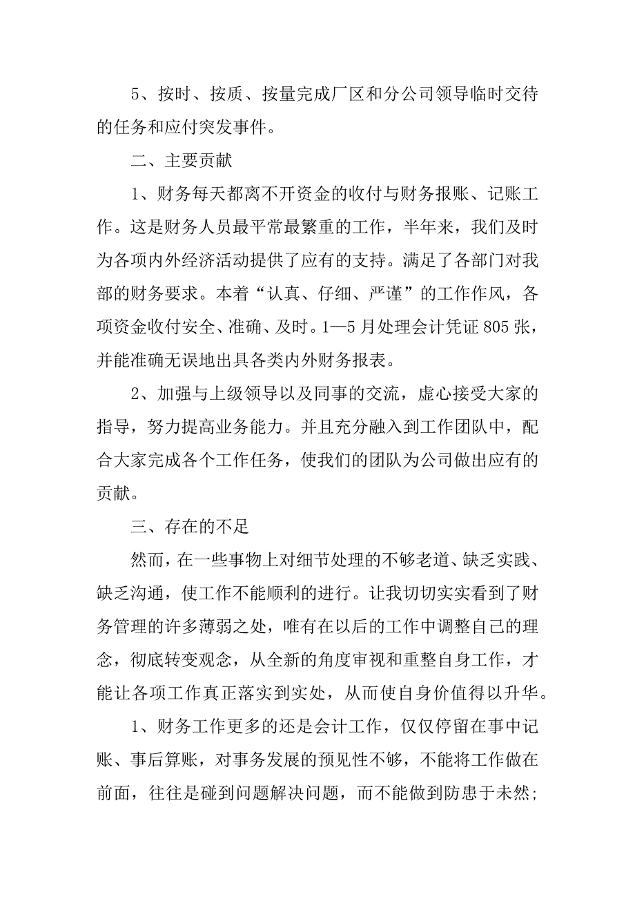 2023下半年个人总结3篇半年个人总结_第2页