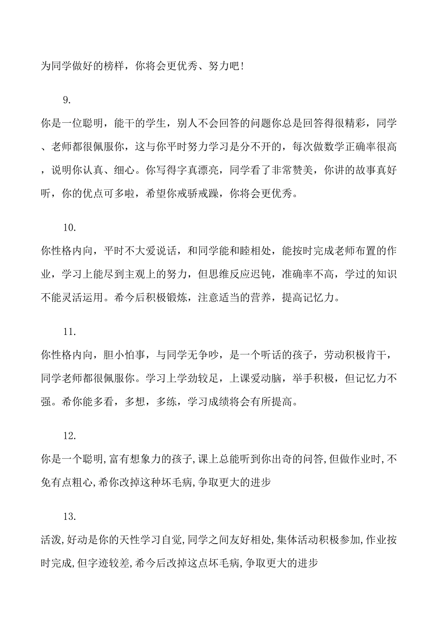 一年级小学生学期末老师评语_第3页