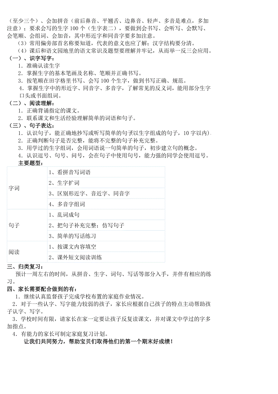 小学语文一年级上册全册复习计划_第2页