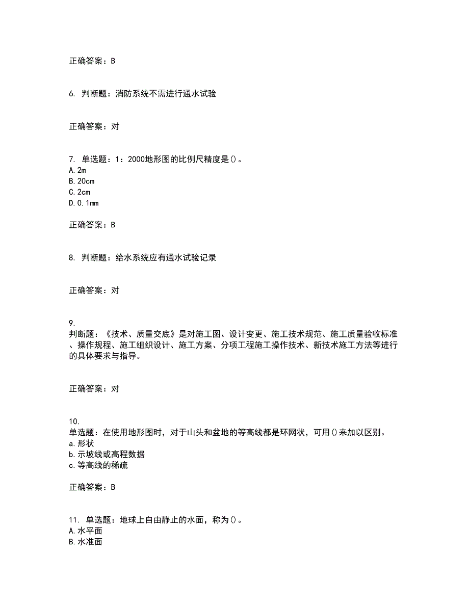 测量员考试专业基础知识模拟考试历年真题汇总含答案参考18_第2页