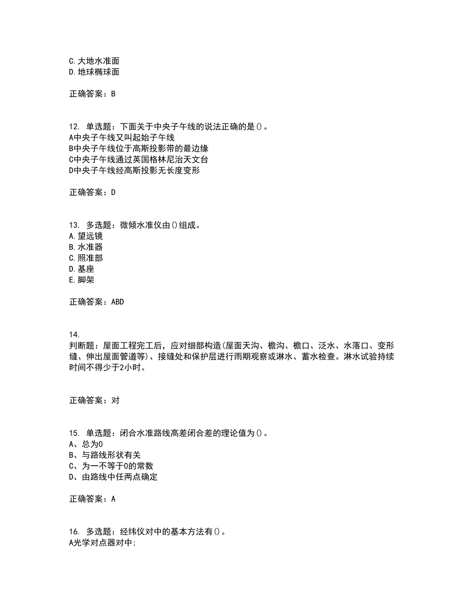 测量员考试专业基础知识模拟考试历年真题汇总含答案参考18_第3页