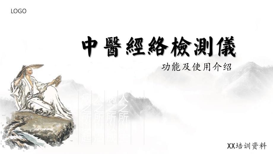 中医经络检测仪介绍原创_第1页