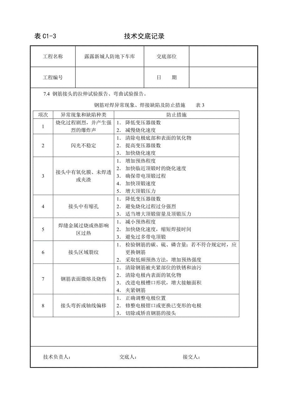 钢筋闪光对焊85335.doc_第5页