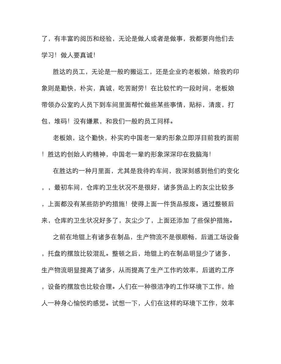 纸箱厂实习周记_第4页