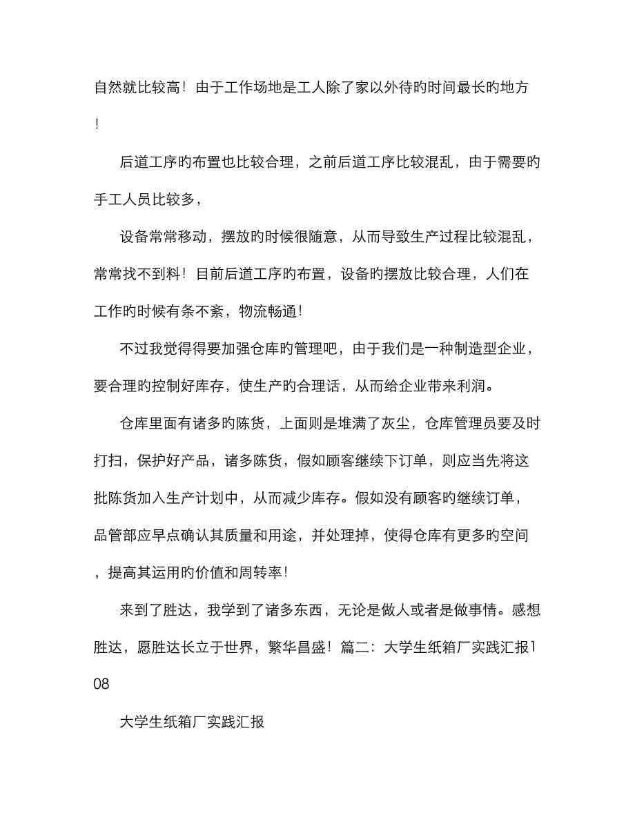 纸箱厂实习周记_第5页