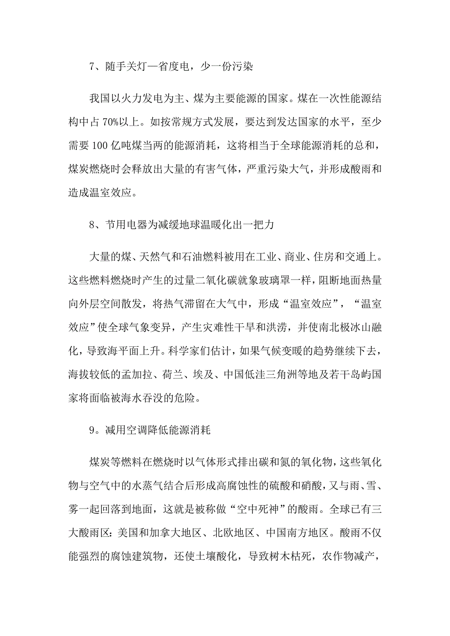 2023年珍惜地球资源的建议书15篇【最新】_第3页