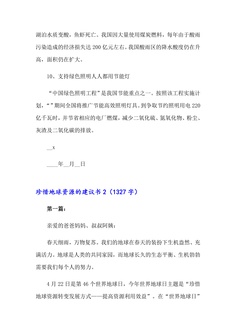 2023年珍惜地球资源的建议书15篇【最新】_第4页