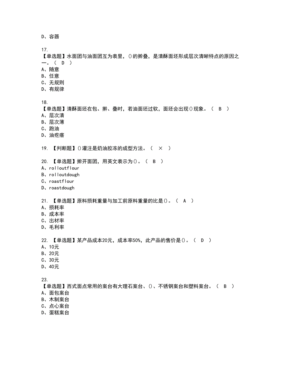 2022年西式面点师（高级）复审考试及考试题库含答案第80期_第3页