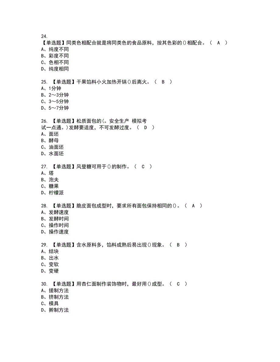 2022年西式面点师（高级）复审考试及考试题库含答案第80期_第4页