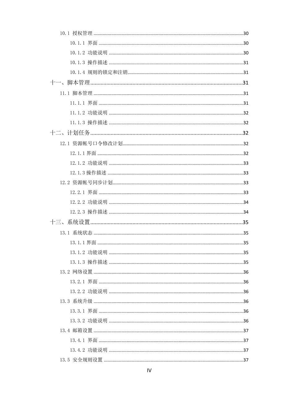 5、极地内网内控安全管理系统内控堡垒主机操作手册V3.1.112_第5页