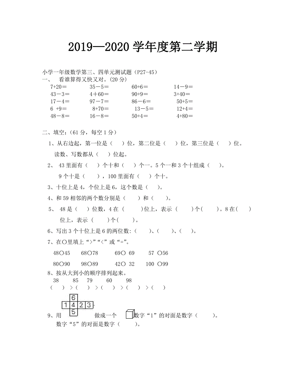 一下数学第三四单元测试题_第1页