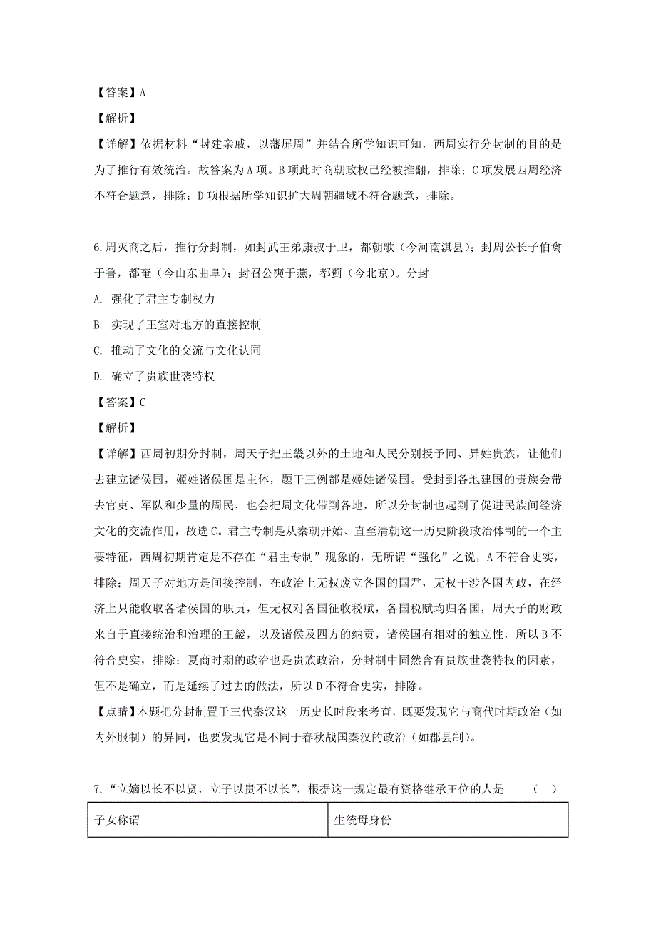 湖北省黄冈市浠水20192020学年高一历史10月月考试题含解析_第3页