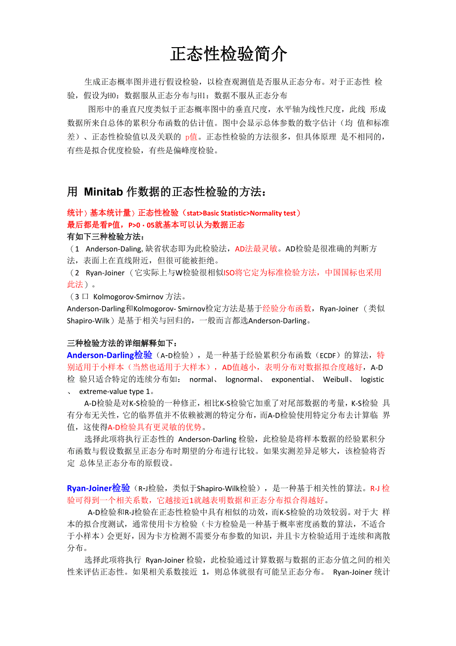 判断数据正态分布_第1页