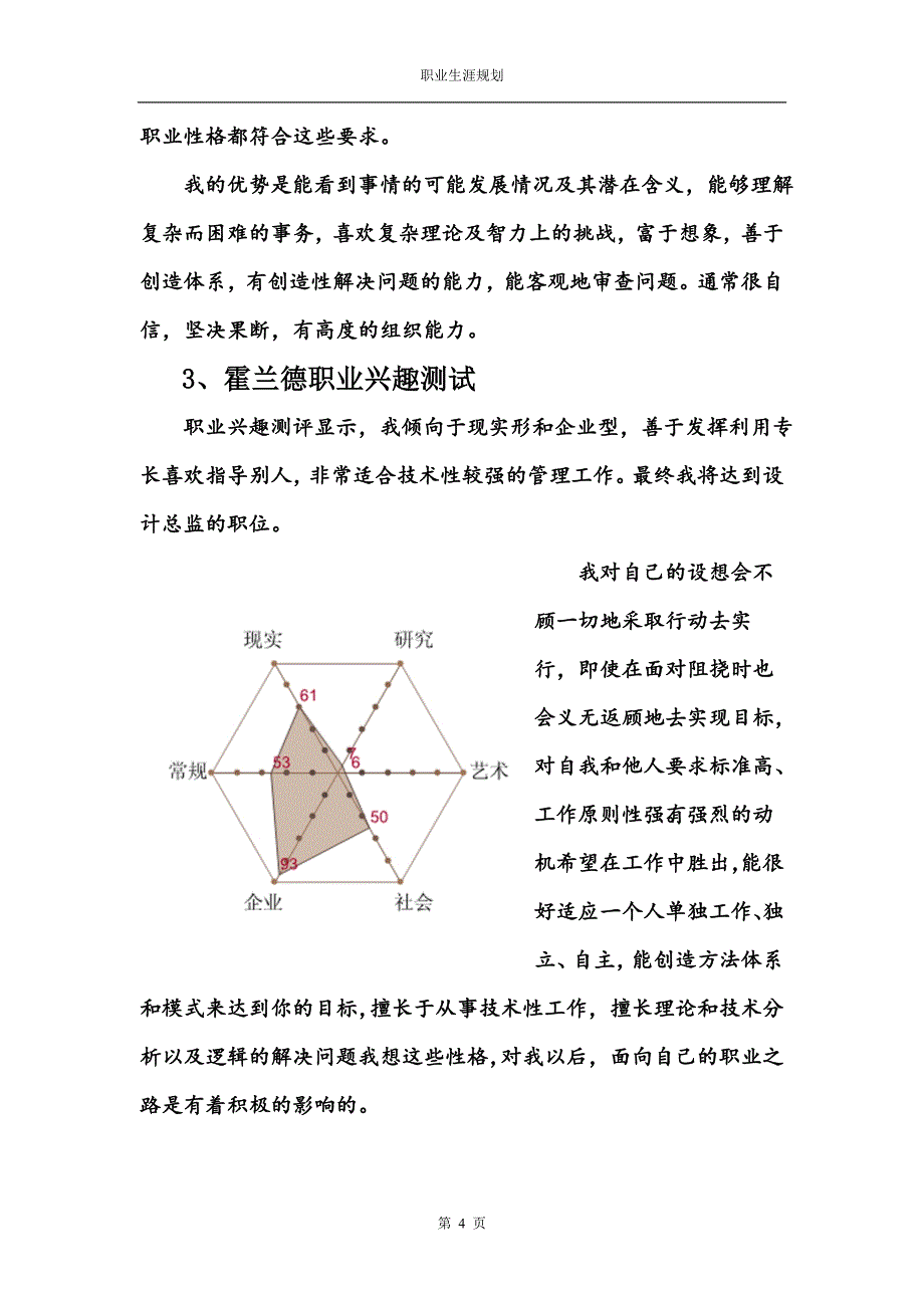 大学生职业生涯规划书2.doc_第4页