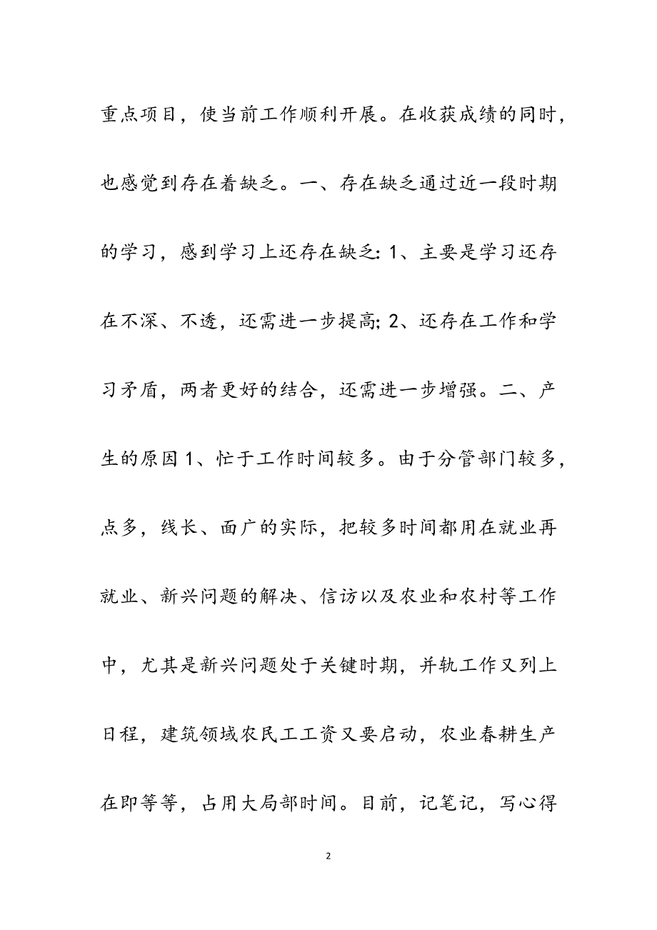 2023年党员先进性教育活动整改材料.docx_第2页