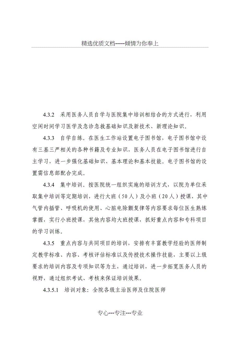 医技人员三基三严培训考核实施方案_第3页