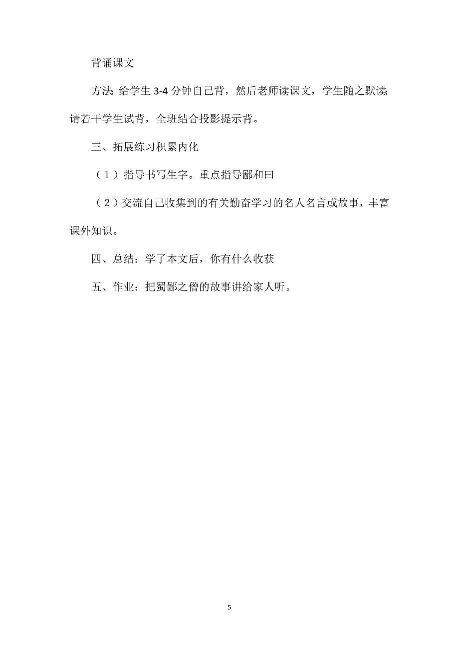 教科版六年级语文下册教案为学.doc_第5页