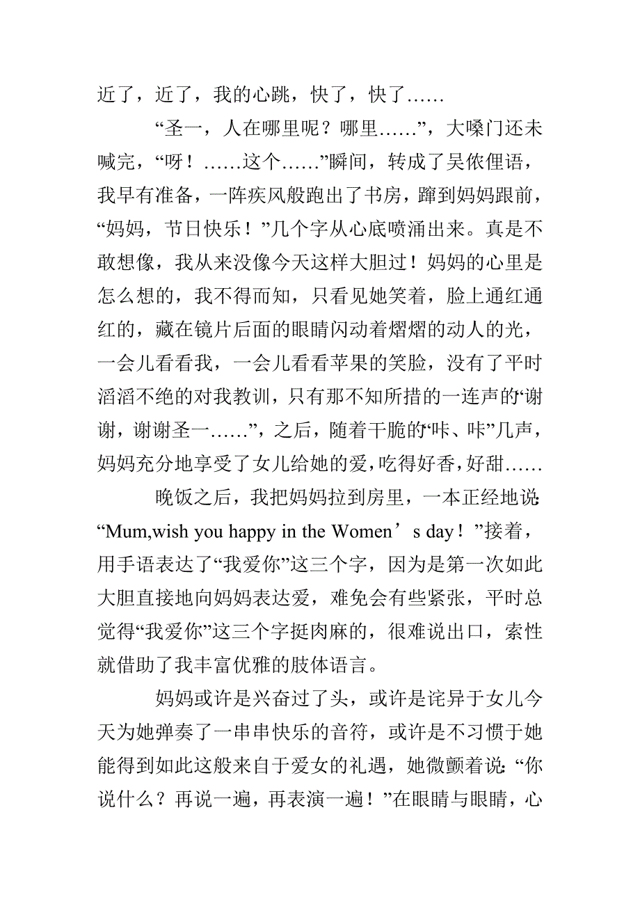 我的甜蜜小事业_第3页