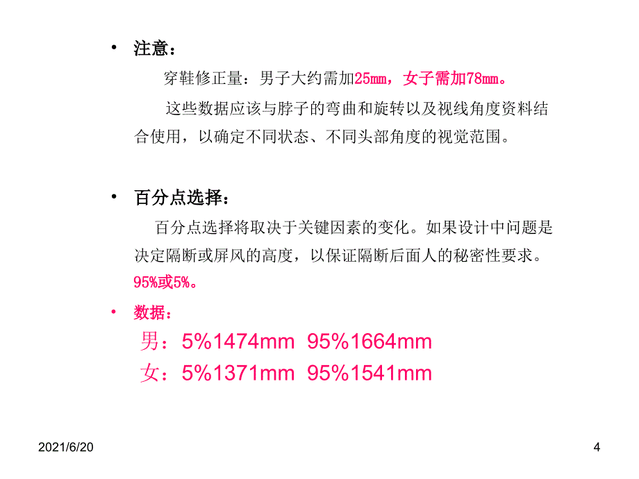 人体常用尺寸_第4页