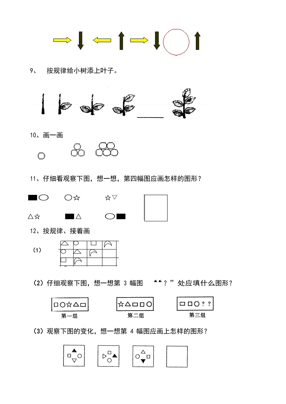 一年级找规律练习题集_第4页