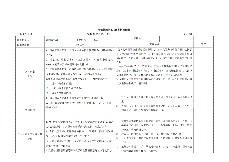 质量管理体系内部审核检查表_第4页