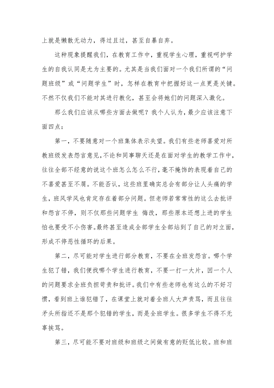 怎样对学生进行五个认同教育教育工作要重视学生的自我认同_第2页