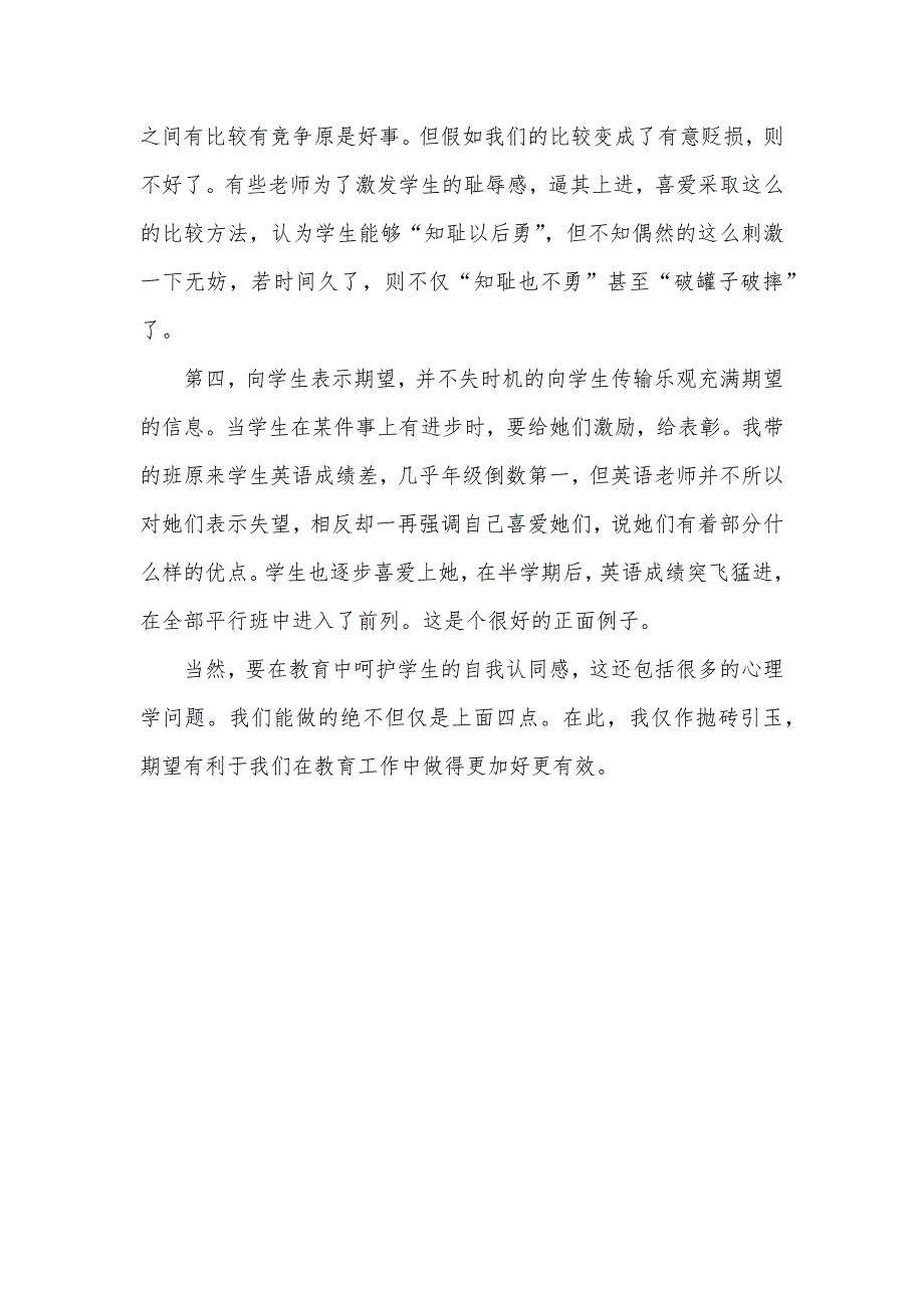 怎样对学生进行五个认同教育教育工作要重视学生的自我认同_第3页