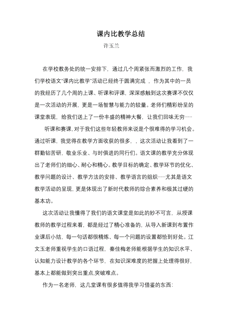 课内比教学总结_第1页