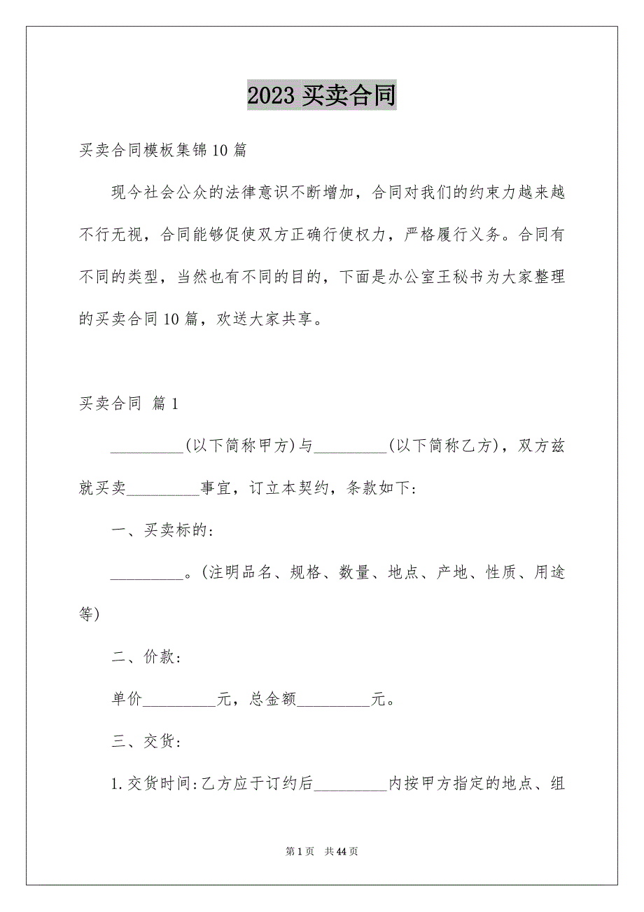 2023年买卖合同2992.docx_第1页