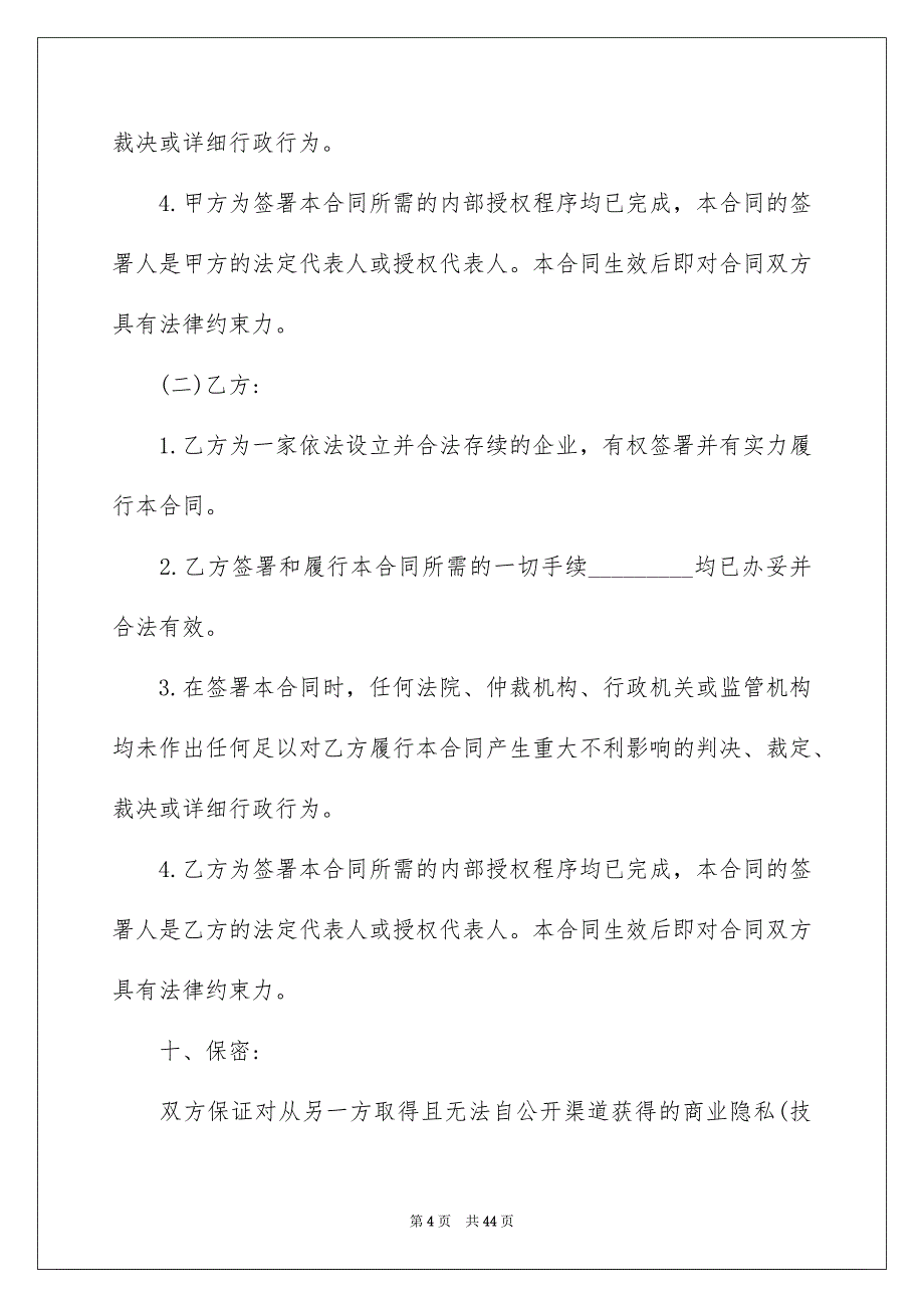 2023年买卖合同2992.docx_第4页