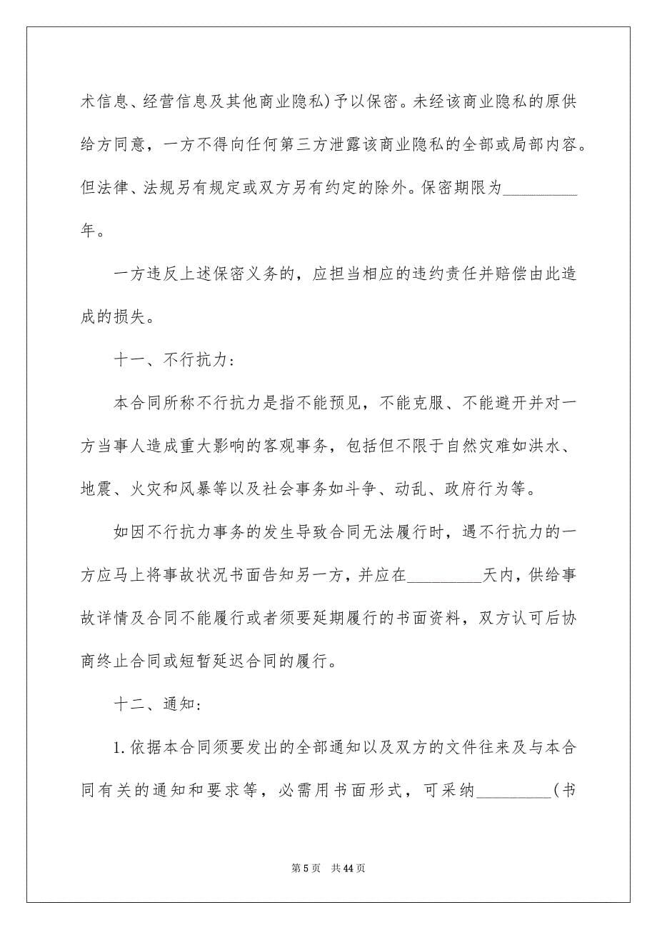 2023年买卖合同2992.docx_第5页