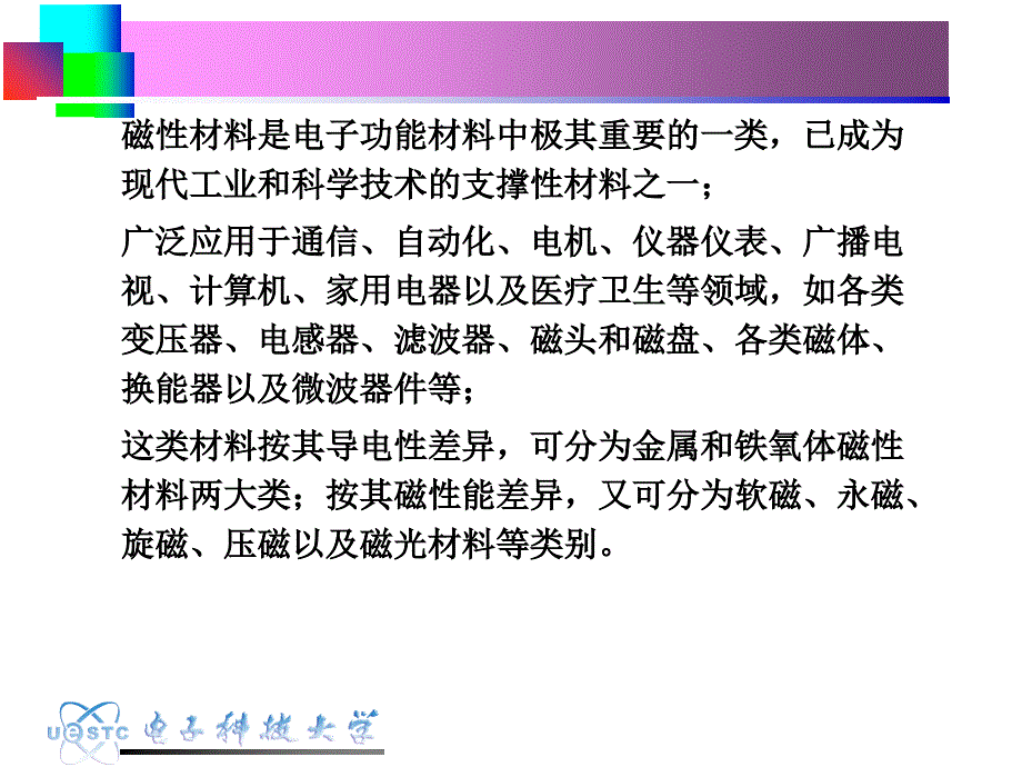 磁性物理基础PPT课件_第2页