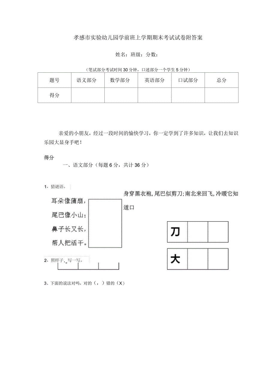 孝感市实验幼儿园学前班上学期期末考试试卷附答案_第1页