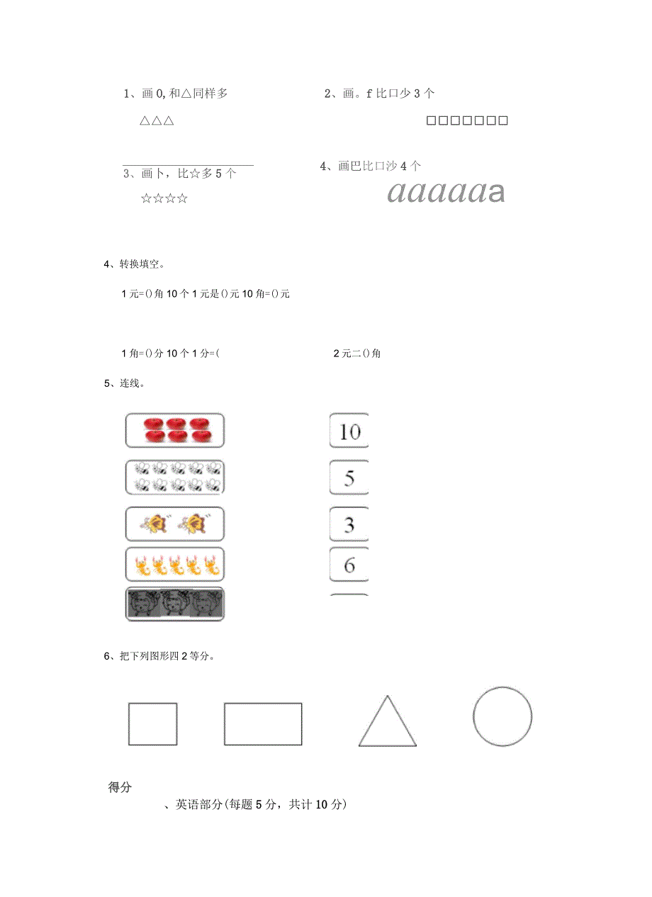 孝感市实验幼儿园学前班上学期期末考试试卷附答案_第4页