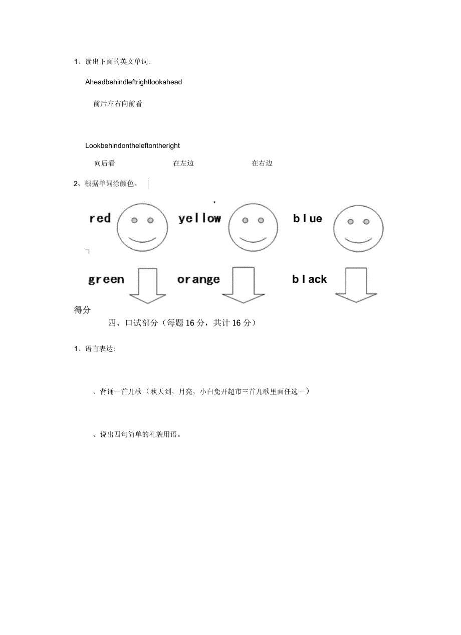 孝感市实验幼儿园学前班上学期期末考试试卷附答案_第5页