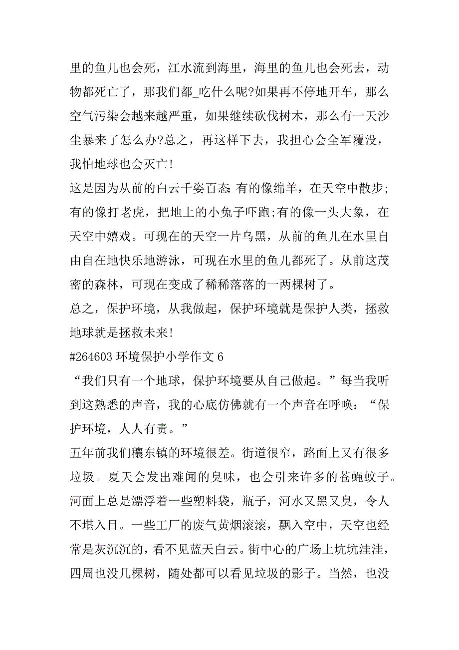 2023年环境保护小学生作文6篇_第4页