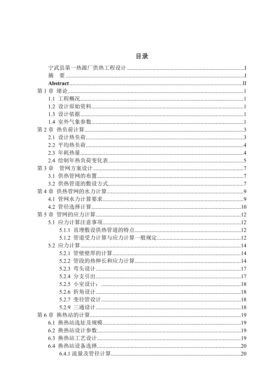 毕业设计（论文）宁武县第一热源厂供热工程设计【全套图纸】_第4页