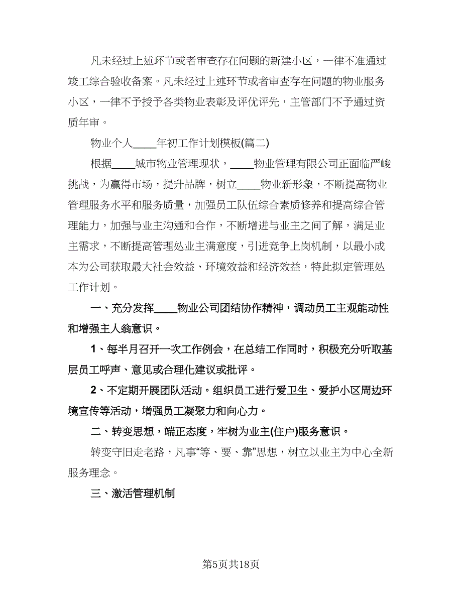 售后客服年度工作计划标准范文（四篇）.doc_第5页