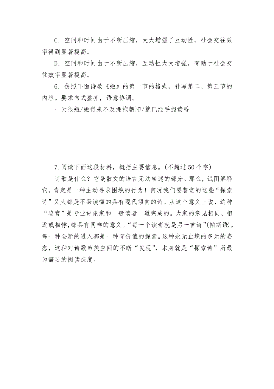 《立在地球边上放号》《红烛》《峨日朵雪峰之侧》《致云雀》同步练习统编版高一必修上_第3页