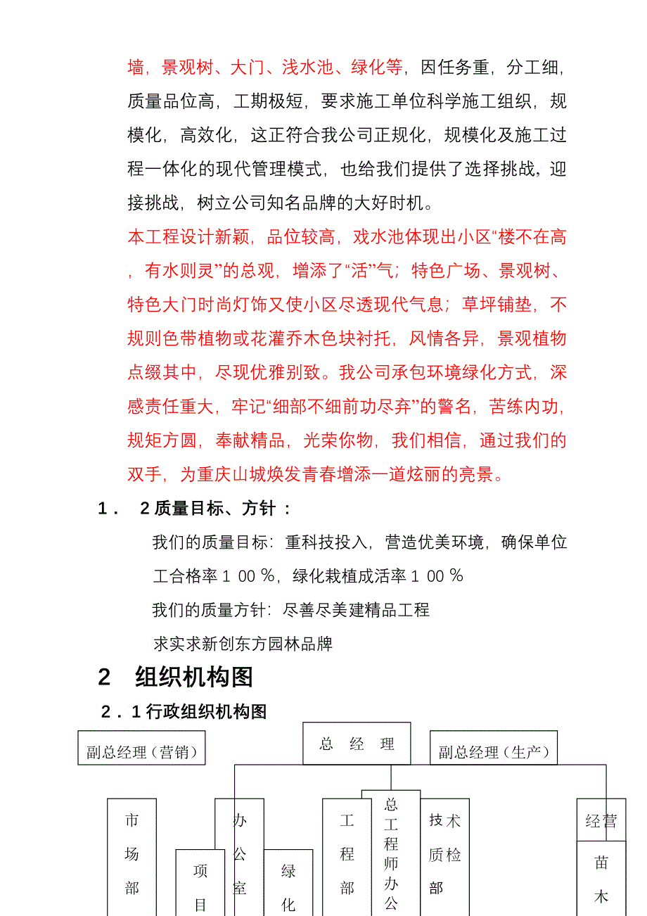 小区景观工程施工组织计划_第4页