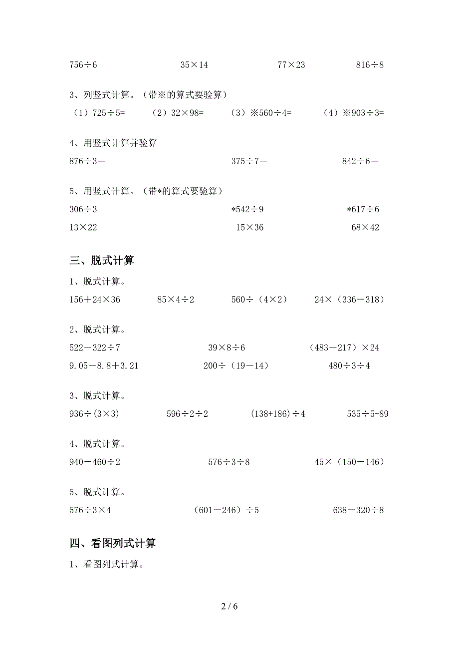 2021年冀教版三年级数学上册混合运算同步练习及答案(全套).doc_第2页