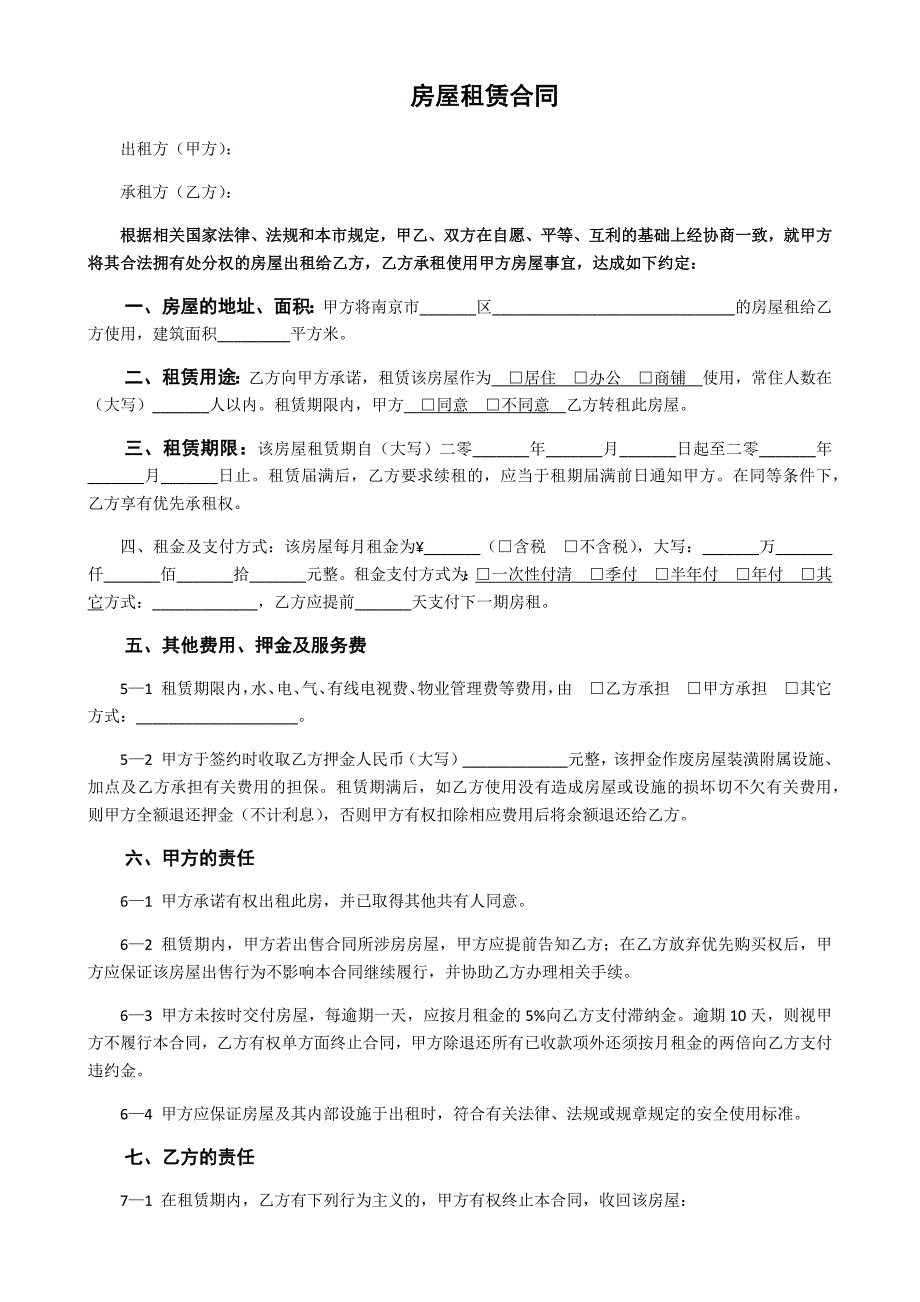 房屋租赁合同(我爱我家最新版)_第1页