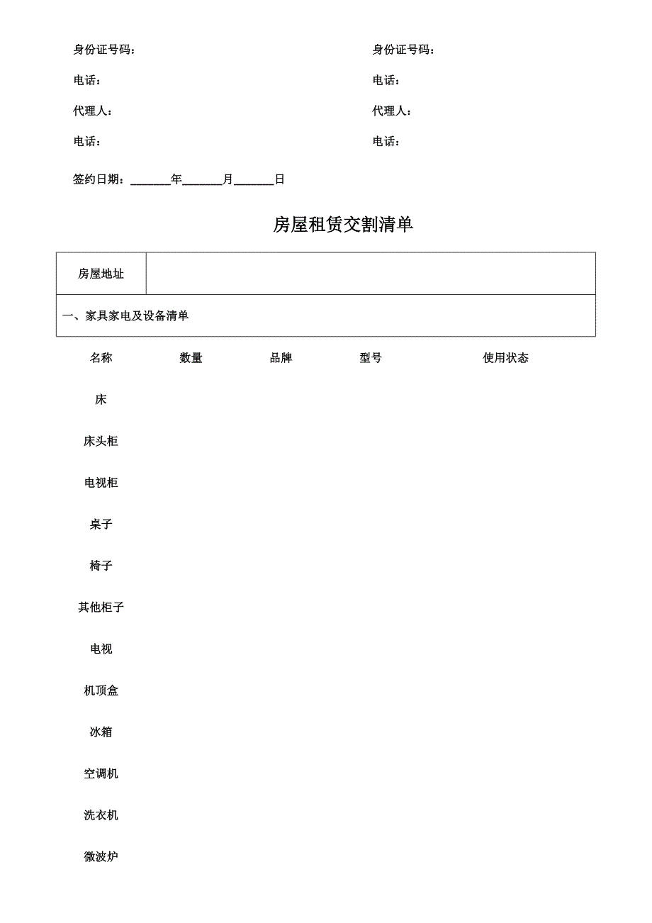 房屋租赁合同(我爱我家最新版)_第3页